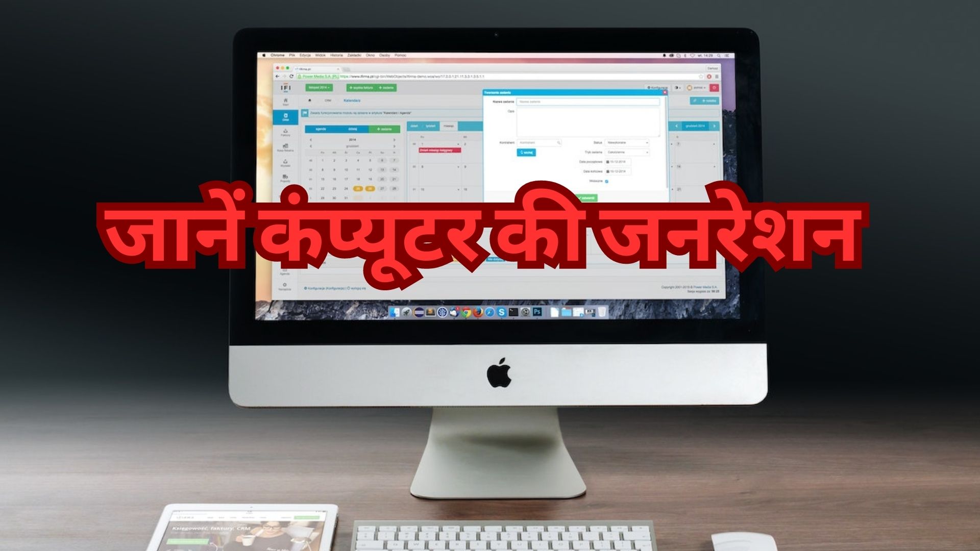 Generation of Computer in Hindi