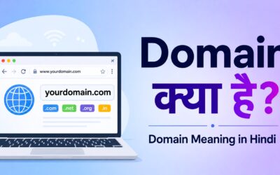 Domain क्या है
