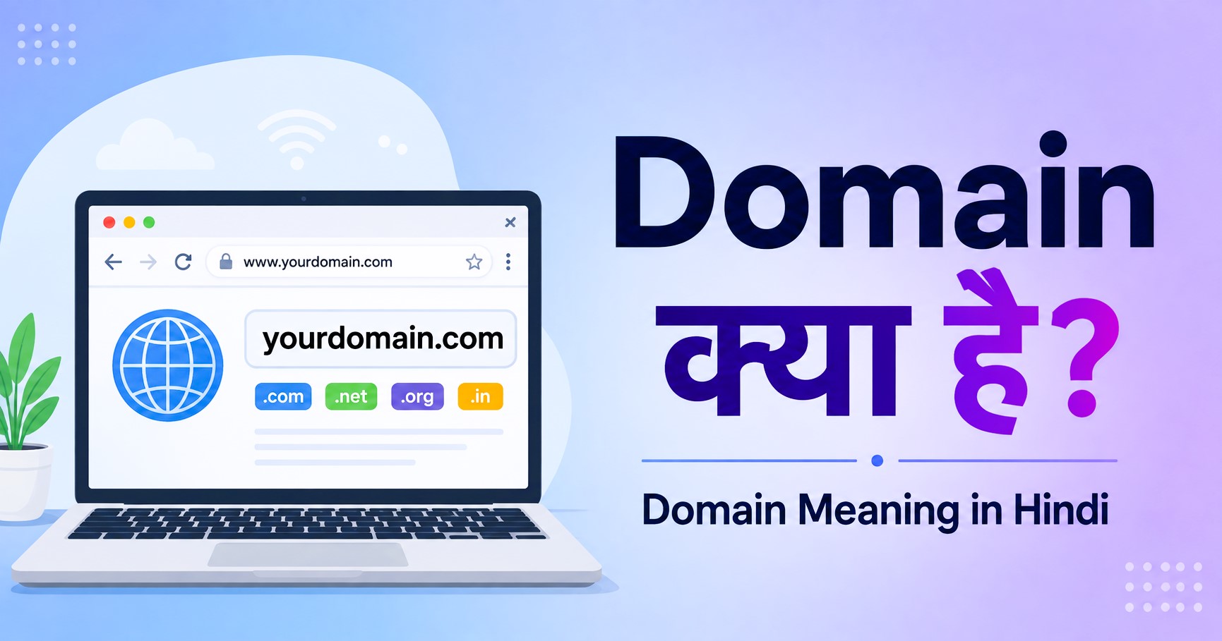 Domain क्या है