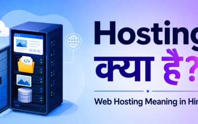 Hosting क्या है