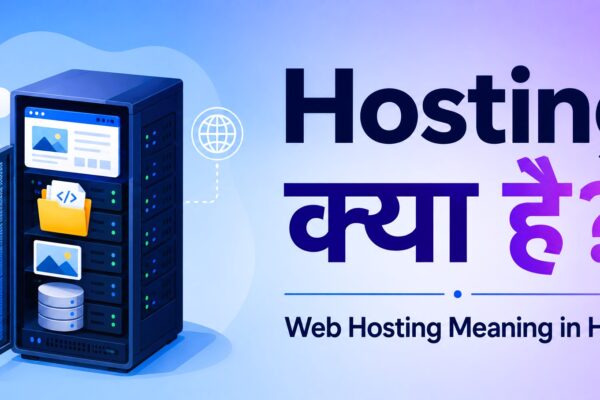Hosting क्या है