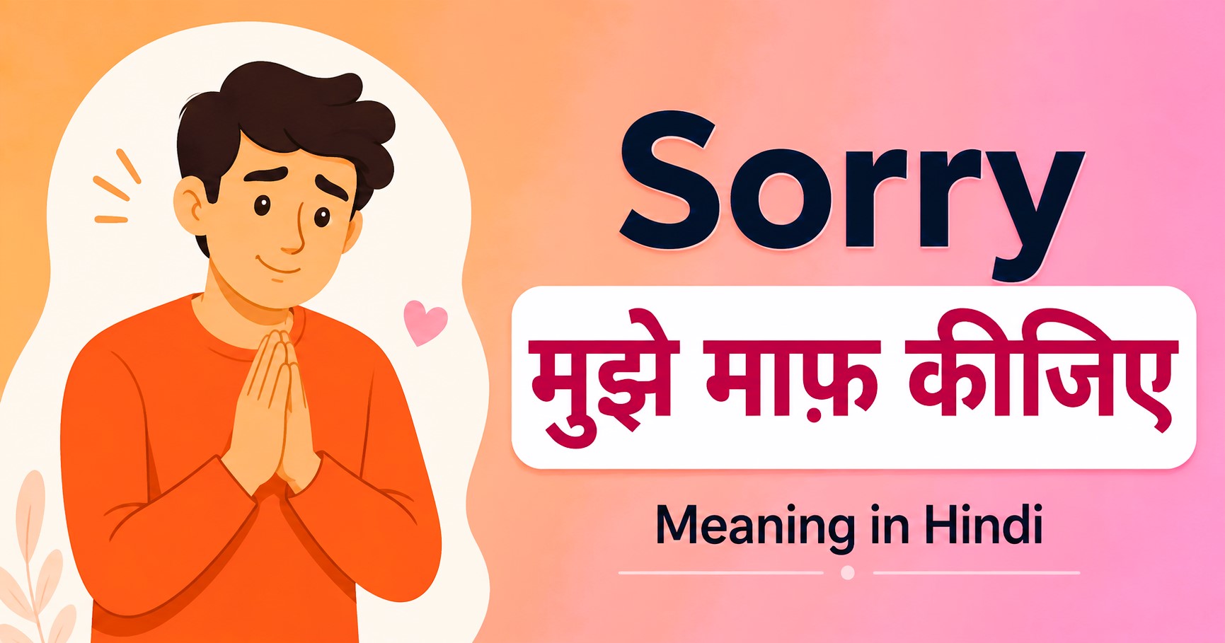 Sorry Meaning in Hindi