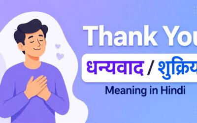 Thank You Meaning in Hindi